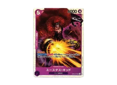 尤斯塔斯·基德（扩展包 新时代の主役）