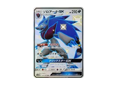 索罗亚克GX（高级卡包「GXウルトラシャイニー」）