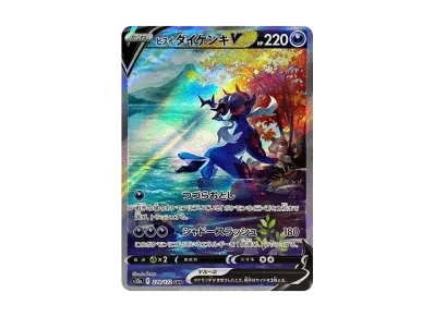 洗翠大剑鬼V（高级卡包「VST Rユニバース」）