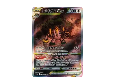 雷吉奇卡斯VST R（高级卡包「VSTARユニバース」）