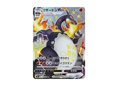 喷火龙VM X（高级卡包「シャイニースターV」）