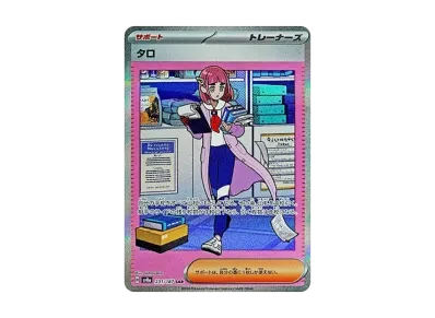 タロ（高级卡包「テラスタルフェスex」）