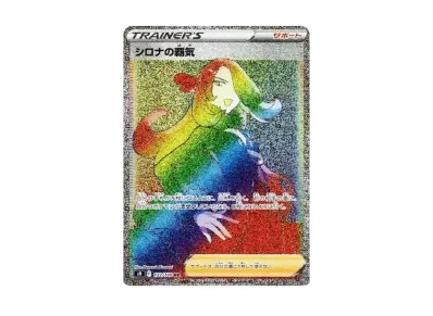 シロナ的覇気 HR（扩展包「スターバース」）