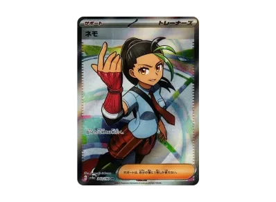 ネモ（高级卡包「シャイニートレジャーex」）