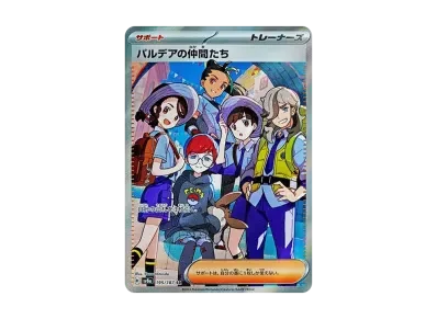 帕底亚的仲間たち（高级卡包「テラスタルフェスex」）