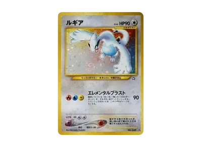 洛奇亚 ★ 旧裏（宝可梦卡牌★ 扩展包「金、銀、新世界へ...」）