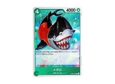 メガロ（额外扩展包「エッグヘッドクライシス」）