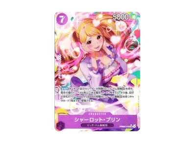 夏洛特·布琳（高级扩展包「ONE PIECE CARD THE BEST vol.2」）