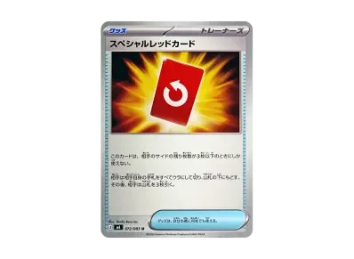 スペシャルレッドカード（扩展包「ニンジャスピナー」）