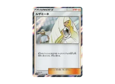 ルザミーネ TR（强化扩展包「スカイレジェンド」）
