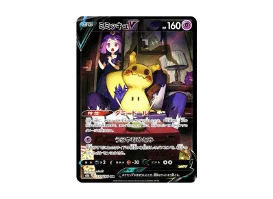 谜拟丘V（アセロラ）（高级卡包「VMAXクライマックス」）