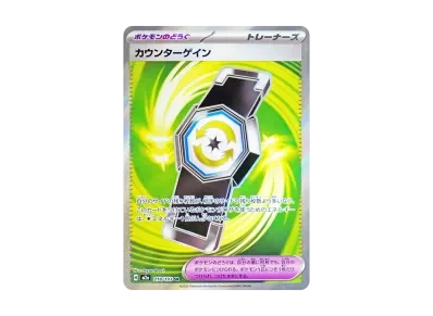 カウンターゲイン（高级卡包「MEG ドリームex」）