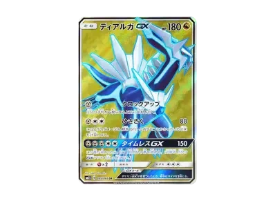 帝牙卢卡GX（扩展包「ウルトラサン」）