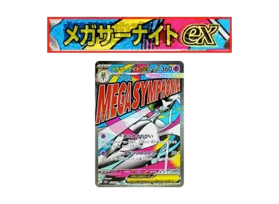 超级沙奈朵ex M 中国語箔押しエラー（高级卡包「MEGAドリームex」）