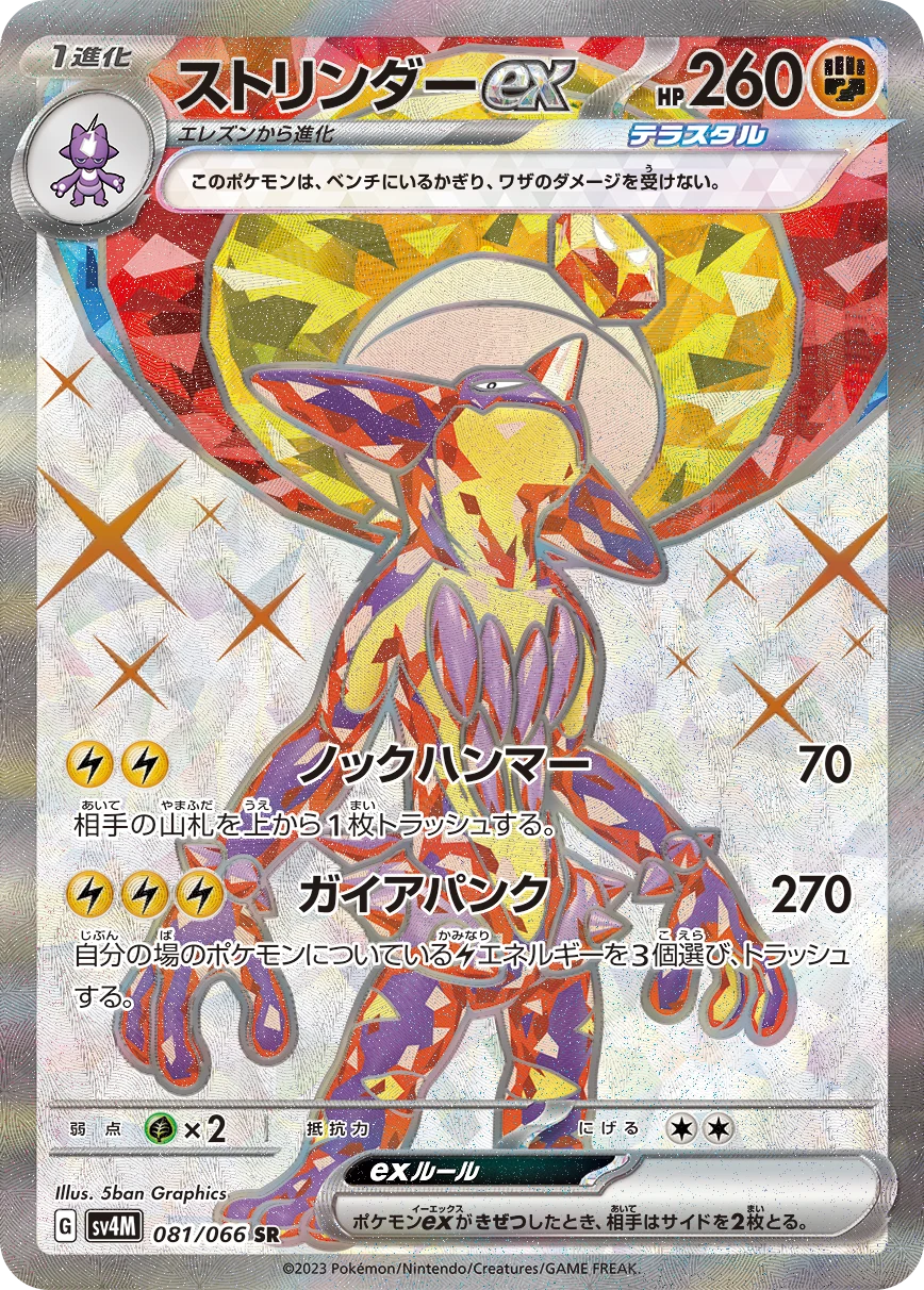 颤弦蝾螈ex