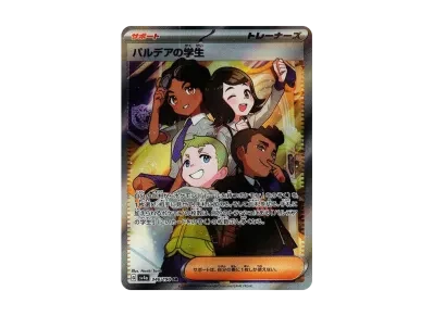 帕底亚的学生（高级卡包「シャイニートレジャーex」）