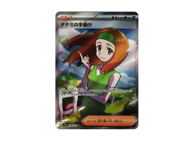 ナナミ的手助け（强化扩展包「宝可梦卡牌151」）