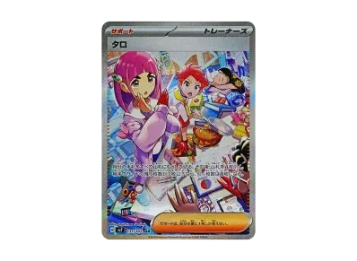 タロ（扩展包「ステラミラクル」）