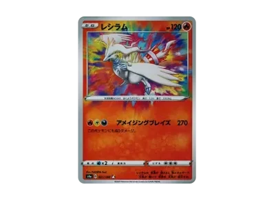 莱希拉姆（高级卡包「シャイニースターV」）