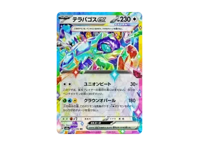 太乐巴戈斯ex（高级卡包「MEG ドリームex」）