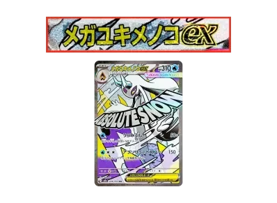 超级雪妖女ex M 中国語箔押しエラー（高级卡包「MEGAドリームex」）