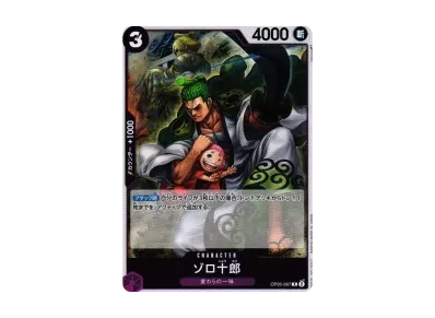 索隆十郎（扩展包 新时代の主役）