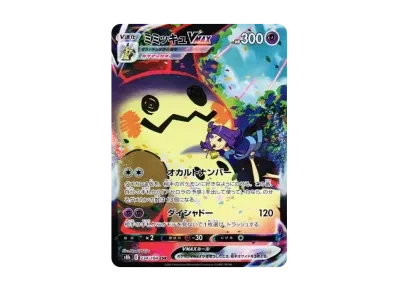 谜拟丘VMAX（アセロラ）（高级卡包「VMAXクライマックス」）