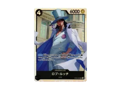 ロブ・ルッチ（扩展包 新时代の主役）