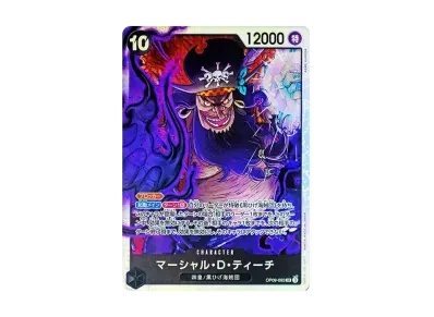 マーシャル・D・ティーチ（扩展包「新たなる皇帝」）