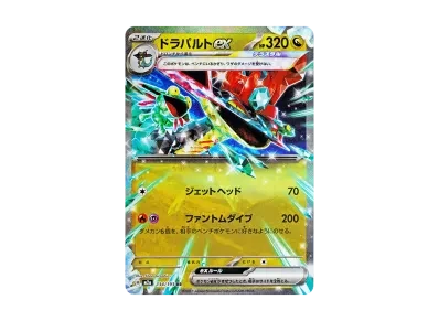 多龙巴鲁托ex（高级卡包「MEG ドリームex」）