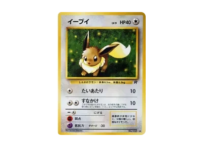 伊布 ● 旧裏（扩展包「火箭队」）