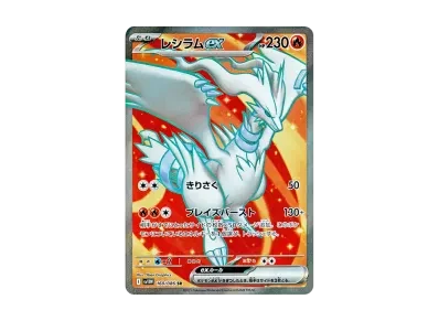 莱希拉姆ex（扩展包「ホワイトフレア」）