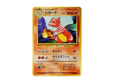 火恐龙 ◆ 旧裏（扩展包「ポケットモンスター カードゲーム」再販）