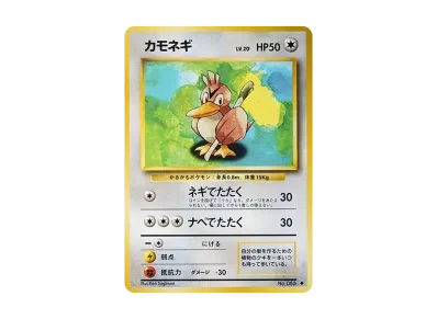 大葱鸭 ◆ 旧裏（扩展包「ポケットモンスター カードゲーム」再販）