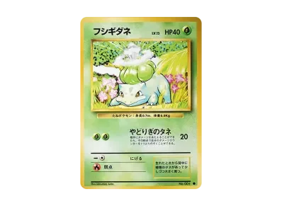 妙蛙种子 ● 旧裏（扩展包「ポケットモンスター カードゲーム」再販）