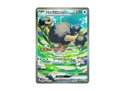 爆炸头水牛ex（扩展包「ホワイトフレア」）