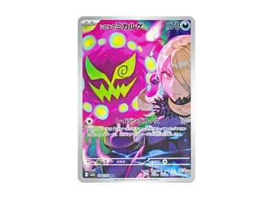 シロナ的花岩怪（高级卡包「MEG ドリームex」）