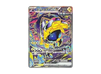 铁臂膀ex（高级卡包「テラスタルフェスex」）