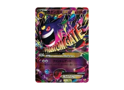 M耿鬼EX（プレミアムチャンピオン卡包「EX×M×BREAK」）