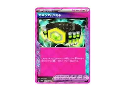 マキシマムベルト（高级卡包「テラスタルフェスex」）