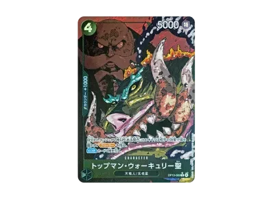 トップマン・ウォーキュリー聖（扩展包「受け継がれる意志」）