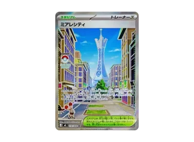 ミアレシティ（扩展包「ムニキスゼロ」）