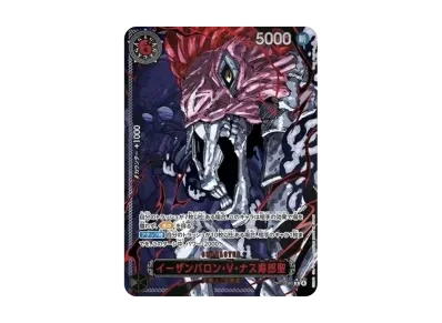 イーザンバロン・V・ナス寿郎聖 -RP（扩展包「受け継がれる意志」）