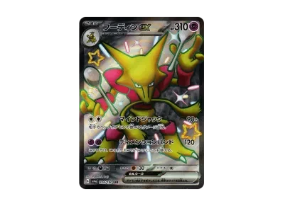 胡地ex（高级卡包「シャイニートレジャーex」）