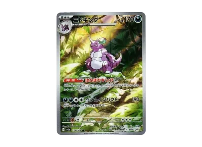 尼多王（强化扩展包「宝可梦卡牌151」）