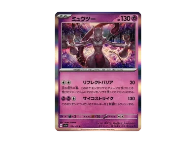 超梦（强化扩展包「宝可梦卡牌151」）