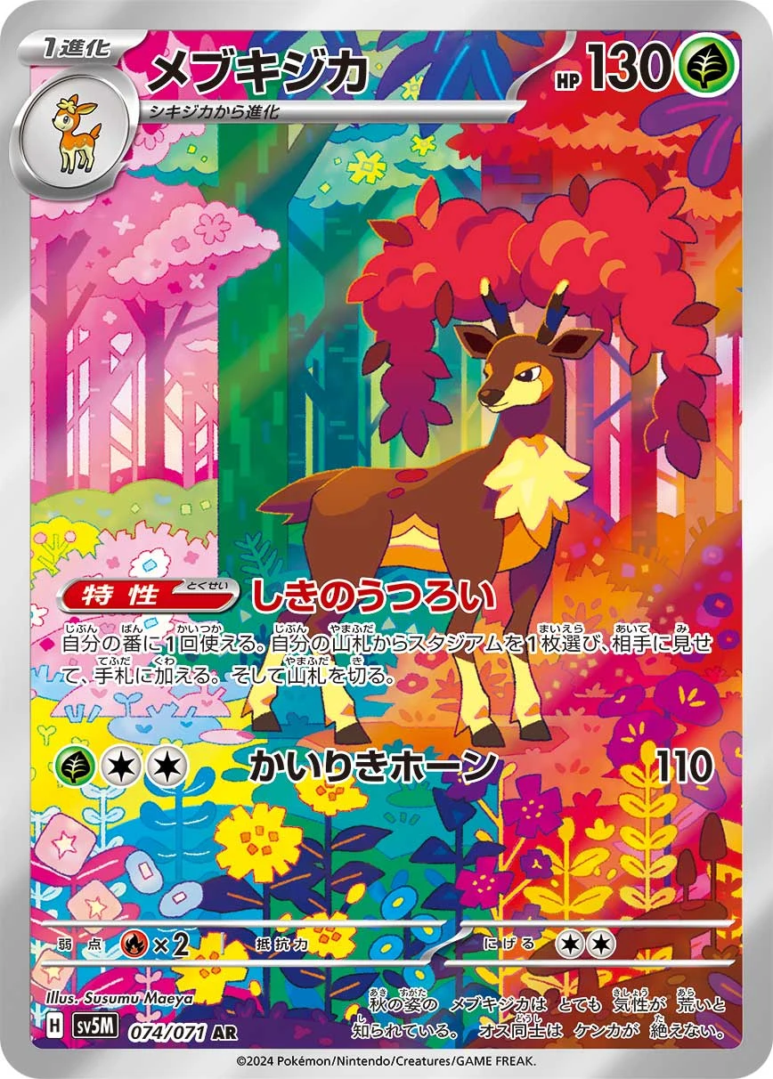 萌芽鹿