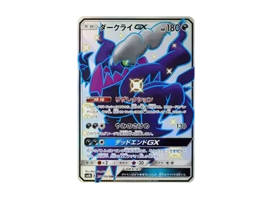 达克莱伊GX（高级卡包「GXウルトラシャイニー」）