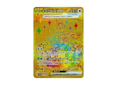 太乐巴戈斯ex（高级卡包「テラスタルフェスex」）