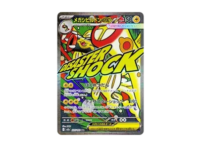 超级麻麻鳗鱼王ex M（高级卡包「MEGAドリームex」）